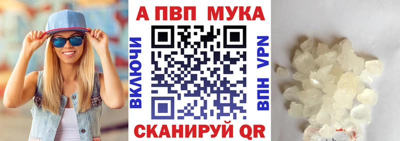 Купить закладки  Сольвычегодск  A PVP мука 