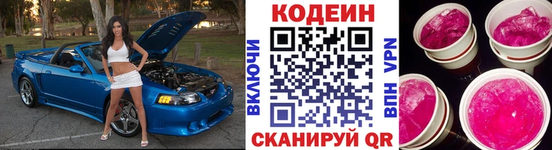 Codein напиток Lean (лин)  Купить где  Сольвычегодск 
